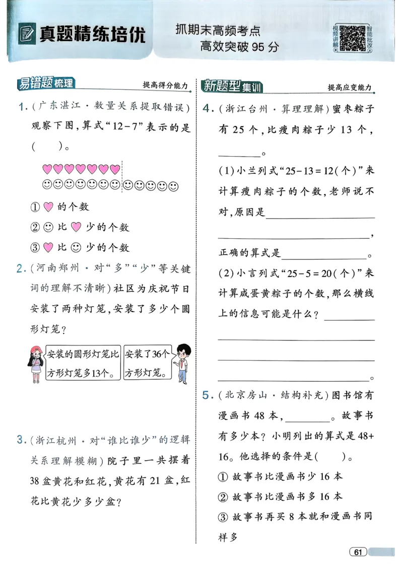 26春一年级下册四星学霸-数学人教-四星学霸提高班_26春人教版数学三下_09、练习题+试卷合集_-26春《学霸提高班》_小学数学《学霸提高班》1-6年级下册（26春）