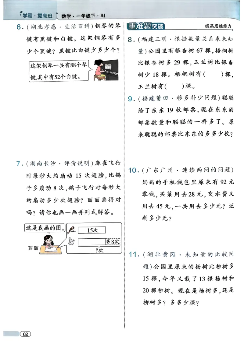 26春一年级下册四星学霸-数学人教-四星学霸提高班_26春人教版数学三下_09、练习题+试卷合集_-26春《学霸提高班》_小学数学《学霸提高班》1-6年级下册（26春）