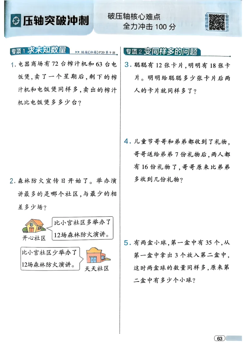 26春一年级下册四星学霸-数学人教-四星学霸提高班_26春人教版数学三下_09、练习题+试卷合集_-26春《学霸提高班》_小学数学《学霸提高班》1-6年级下册（26春）