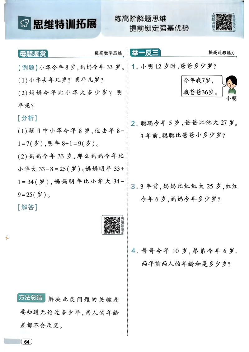 26春一年级下册四星学霸-数学人教-四星学霸提高班_26春人教版数学三下_09、练习题+试卷合集_-26春《学霸提高班》_小学数学《学霸提高班》1-6年级下册（26春）