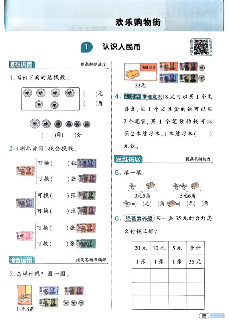 26春一年级下册四星学霸-数学人教-四星学霸提高班_26春人教版数学三下_09、练习题+试卷合集_-26春《学霸提高班》_小学数学《学霸提高班》1-6年级下册（26春）