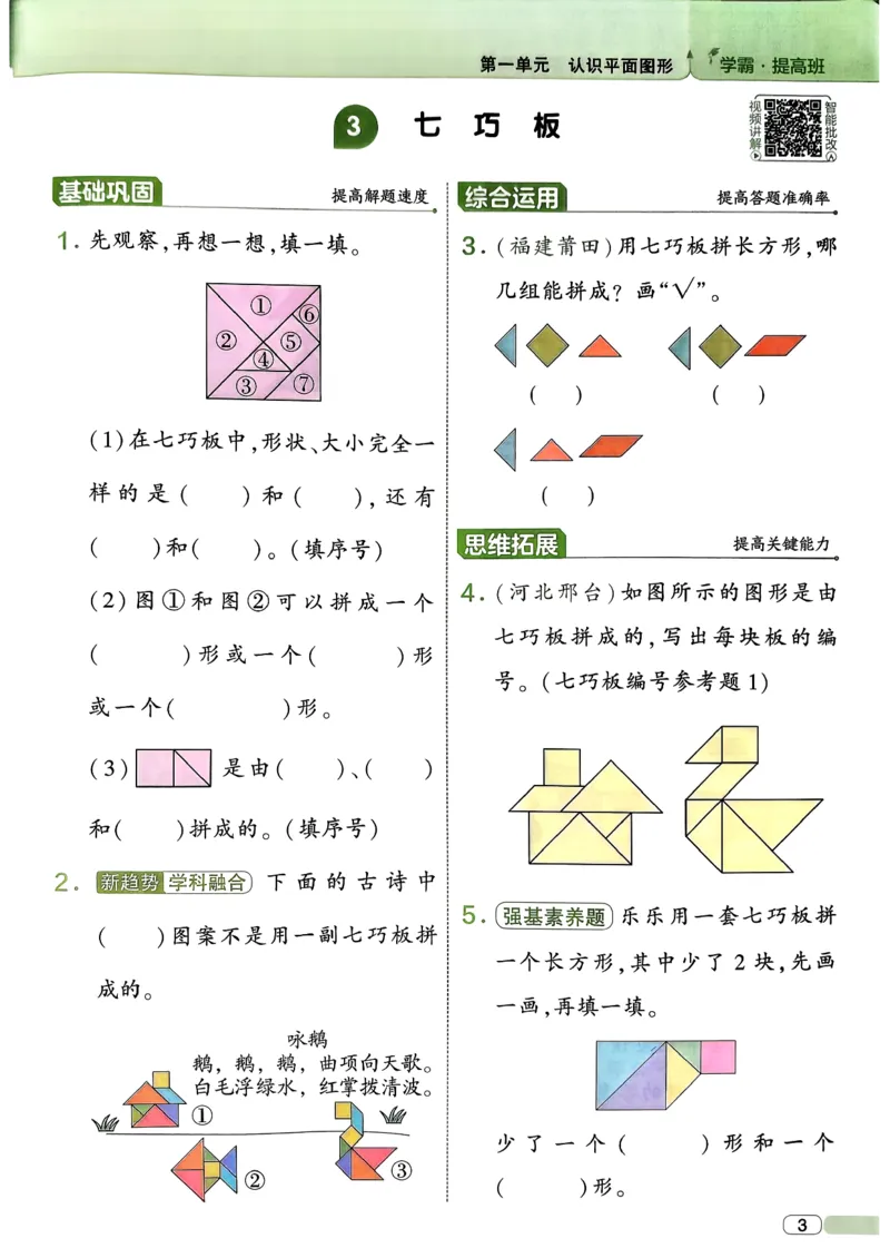 26春一年级下册四星学霸-数学人教-四星学霸提高班_26春人教版数学三下_09、练习题+试卷合集_-26春《学霸提高班》_小学数学《学霸提高班》1-6年级下册（26春）