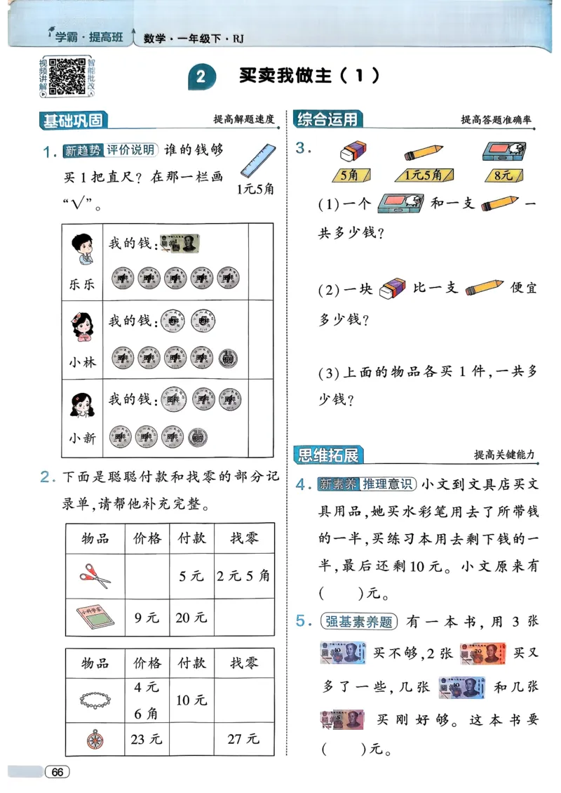 26春一年级下册四星学霸-数学人教-四星学霸提高班_26春人教版数学三下_09、练习题+试卷合集_-26春《学霸提高班》_小学数学《学霸提高班》1-6年级下册（26春）