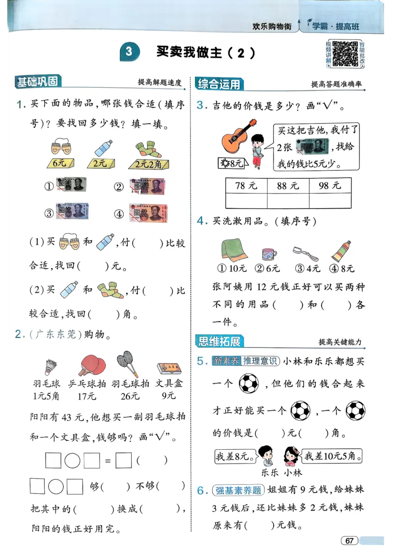 26春一年级下册四星学霸-数学人教-四星学霸提高班_26春人教版数学三下_09、练习题+试卷合集_-26春《学霸提高班》_小学数学《学霸提高班》1-6年级下册（26春）