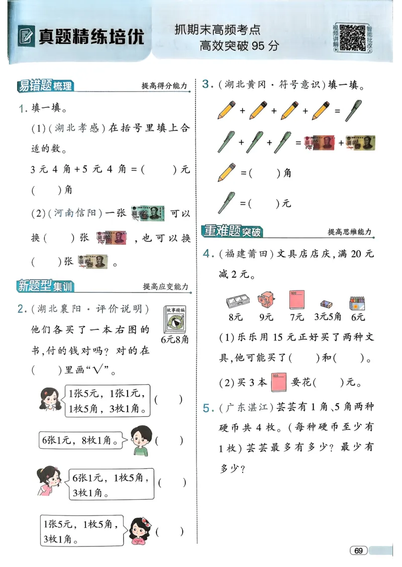 26春一年级下册四星学霸-数学人教-四星学霸提高班_26春人教版数学三下_09、练习题+试卷合集_-26春《学霸提高班》_小学数学《学霸提高班》1-6年级下册（26春）