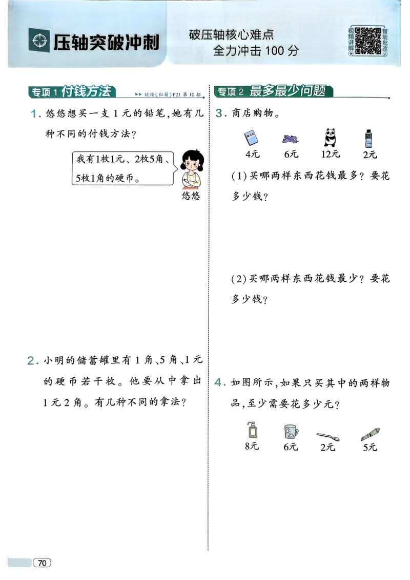 26春一年级下册四星学霸-数学人教-四星学霸提高班_26春人教版数学三下_09、练习题+试卷合集_-26春《学霸提高班》_小学数学《学霸提高班》1-6年级下册（26春）