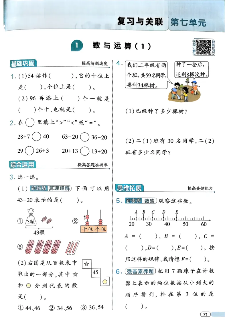 26春一年级下册四星学霸-数学人教-四星学霸提高班_26春人教版数学三下_09、练习题+试卷合集_-26春《学霸提高班》_小学数学《学霸提高班》1-6年级下册（26春）
