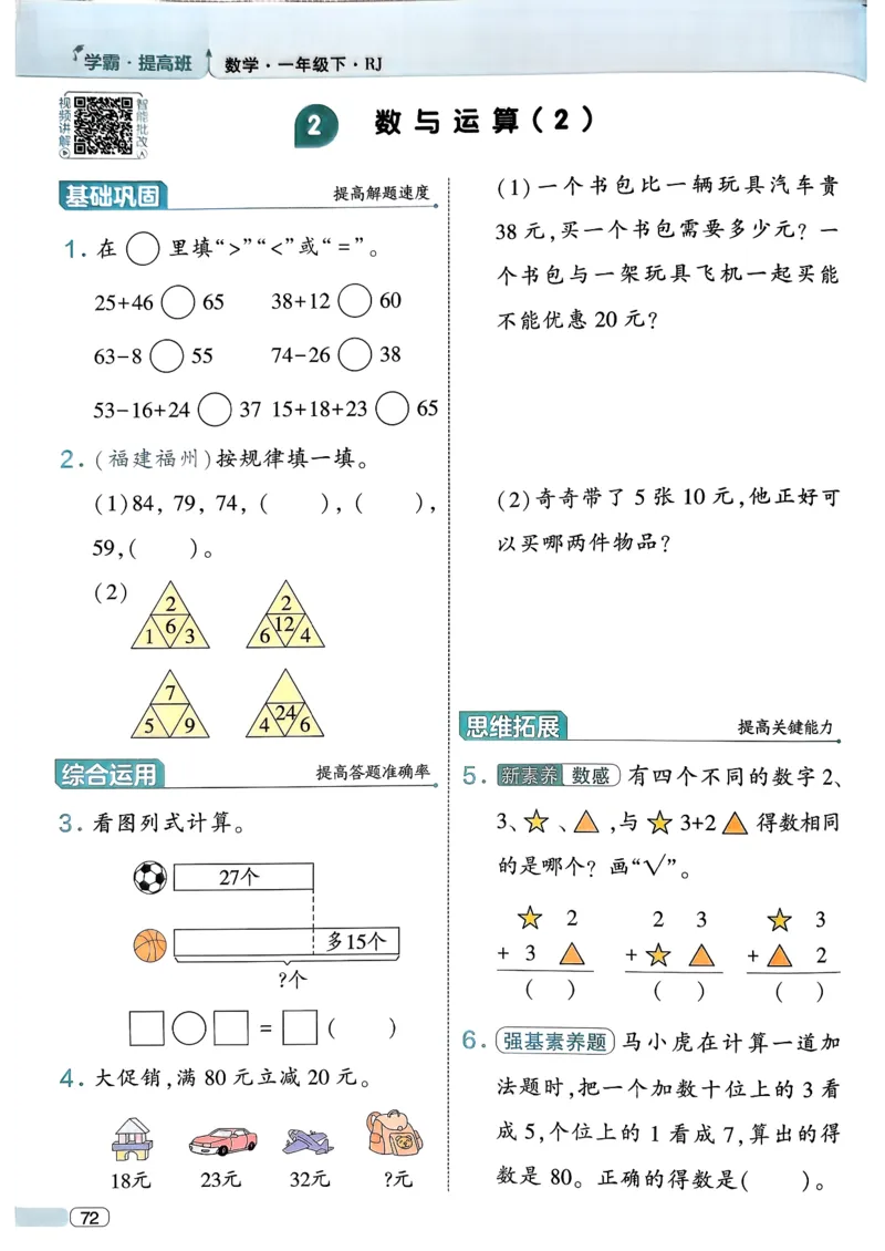 26春一年级下册四星学霸-数学人教-四星学霸提高班_26春人教版数学三下_09、练习题+试卷合集_-26春《学霸提高班》_小学数学《学霸提高班》1-6年级下册（26春）