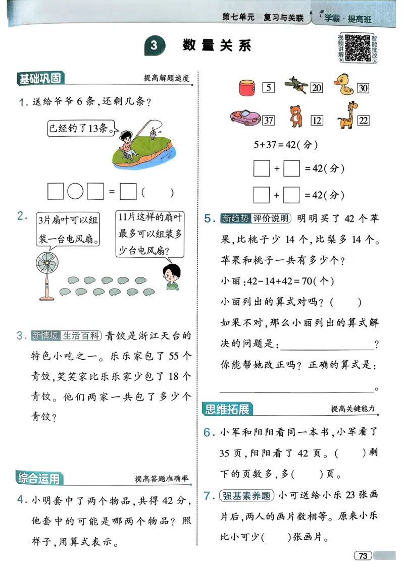 26春一年级下册四星学霸-数学人教-四星学霸提高班_26春人教版数学三下_09、练习题+试卷合集_-26春《学霸提高班》_小学数学《学霸提高班》1-6年级下册（26春）