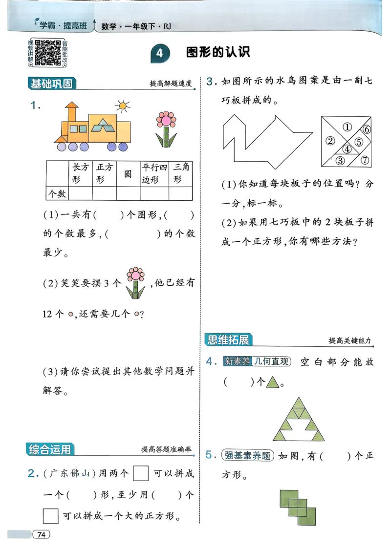 26春一年级下册四星学霸-数学人教-四星学霸提高班_26春人教版数学三下_09、练习题+试卷合集_-26春《学霸提高班》_小学数学《学霸提高班》1-6年级下册（26春）