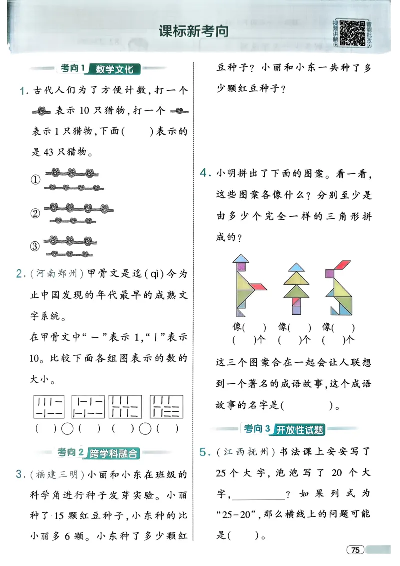 26春一年级下册四星学霸-数学人教-四星学霸提高班_26春人教版数学三下_09、练习题+试卷合集_-26春《学霸提高班》_小学数学《学霸提高班》1-6年级下册（26春）