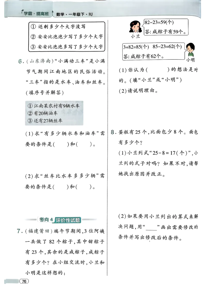 26春一年级下册四星学霸-数学人教-四星学霸提高班_26春人教版数学三下_09、练习题+试卷合集_-26春《学霸提高班》_小学数学《学霸提高班》1-6年级下册（26春）
