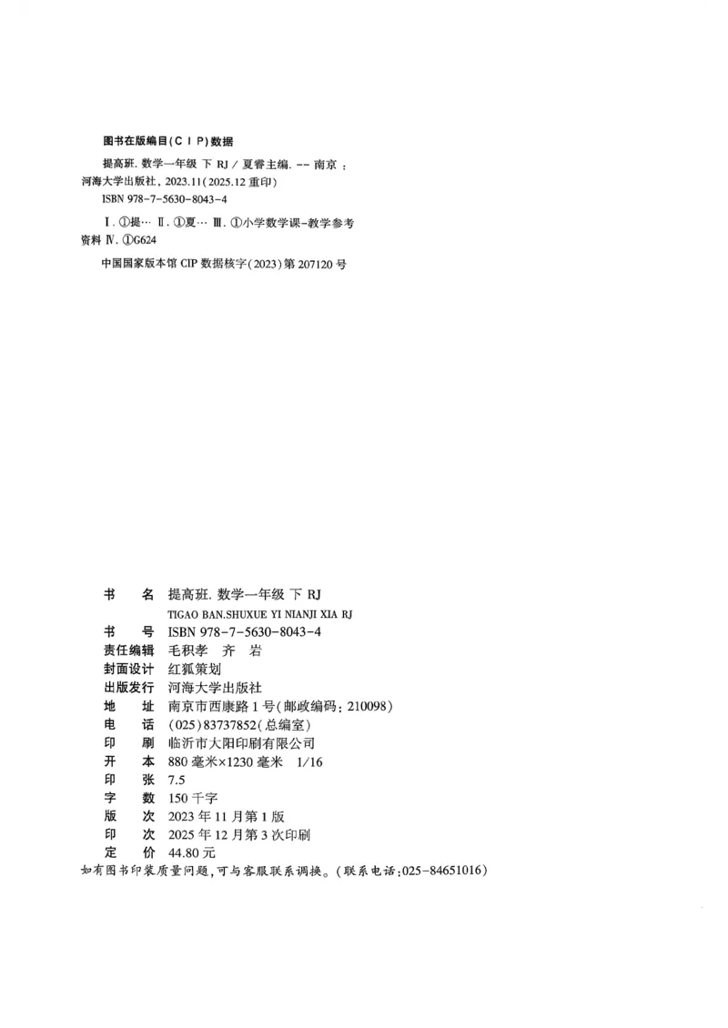 26春一年级下册四星学霸-数学人教-四星学霸提高班_26春人教版数学三下_09、练习题+试卷合集_-26春《学霸提高班》_小学数学《学霸提高班》1-6年级下册（26春）