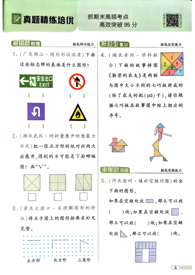 26春一年级下册四星学霸-数学人教-四星学霸提高班_26春人教版数学三下_09、练习题+试卷合集_-26春《学霸提高班》_小学数学《学霸提高班》1-6年级下册（26春）