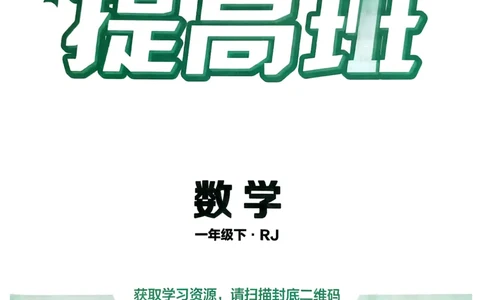 26春一年级下册四星学霸-数学人教-四星学霸提高班_26春人教版数学三下_09、练习题+试卷合集_-26春《学霸提高班》_小学数学《学霸提高班》1-6年级下册（26春）
