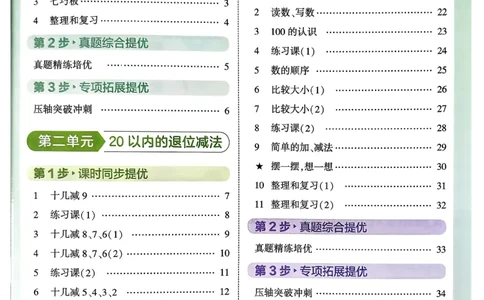 26春一年级下册四星学霸-数学人教-四星学霸提高班_26春人教版数学三下_09、练习题+试卷合集_-26春《学霸提高班》_小学数学《学霸提高班》1-6年级下册（26春）