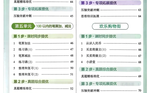 26春一年级下册四星学霸-数学人教-四星学霸提高班_26春人教版数学三下_09、练习题+试卷合集_-26春《学霸提高班》_小学数学《学霸提高班》1-6年级下册（26春）