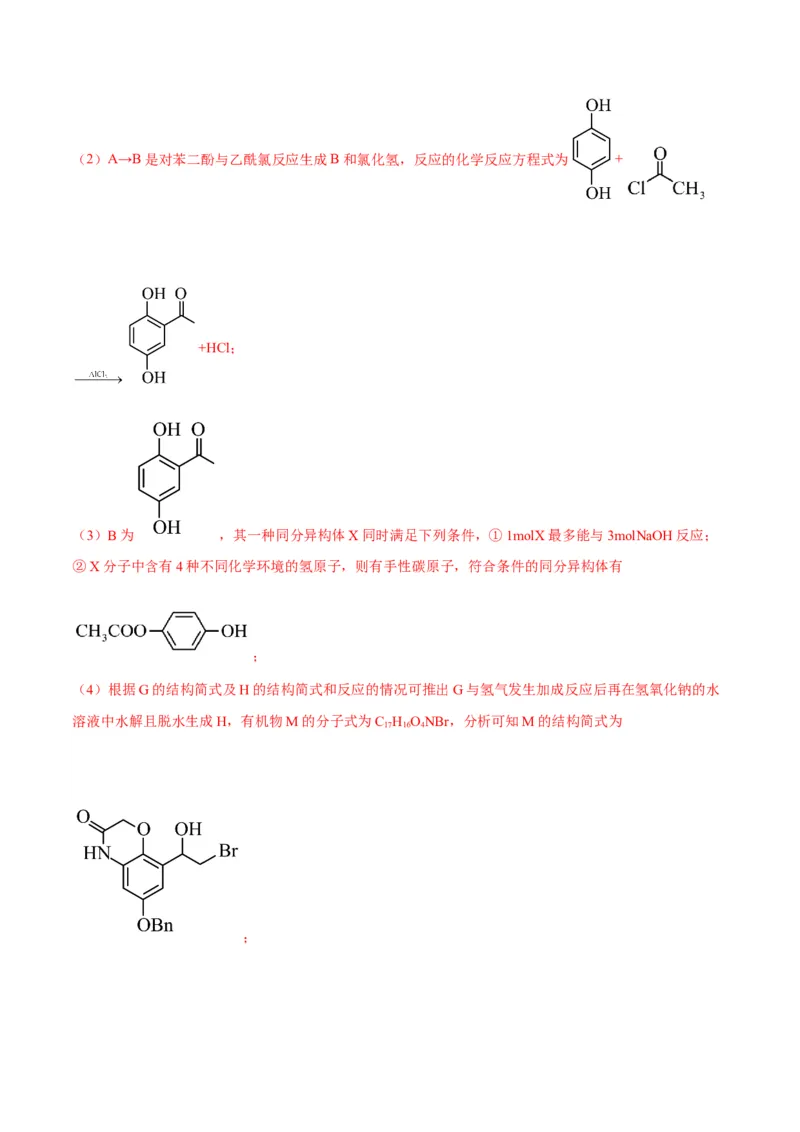 解密17有机合成与推断（讲义）-高频考点解密2022年高考化学二轮复习讲义+分层训练（全国通用）（解析版）_05高考化学_通用版（老高考）复习资料_2023年复习资料_二轮复习