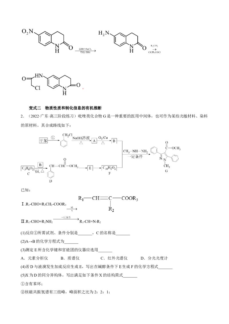 解密17有机合成与推断（讲义）-高频考点解密2022年高考化学二轮复习讲义+分层训练（全国通用）（解析版）_05高考化学_通用版（老高考）复习资料_2023年复习资料_二轮复习