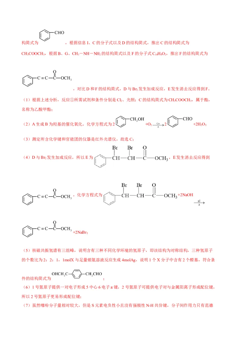 解密17有机合成与推断（讲义）-高频考点解密2022年高考化学二轮复习讲义+分层训练（全国通用）（解析版）_05高考化学_通用版（老高考）复习资料_2023年复习资料_二轮复习