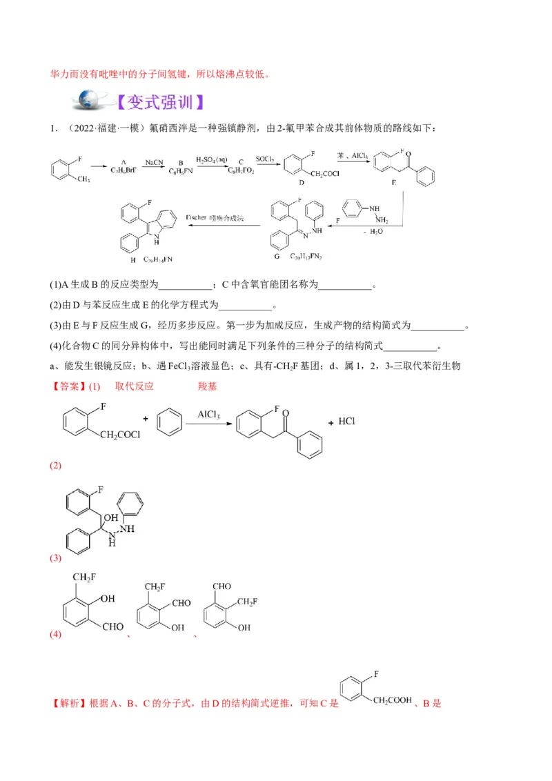 解密17有机合成与推断（讲义）-高频考点解密2022年高考化学二轮复习讲义+分层训练（全国通用）（解析版）_05高考化学_通用版（老高考）复习资料_2023年复习资料_二轮复习