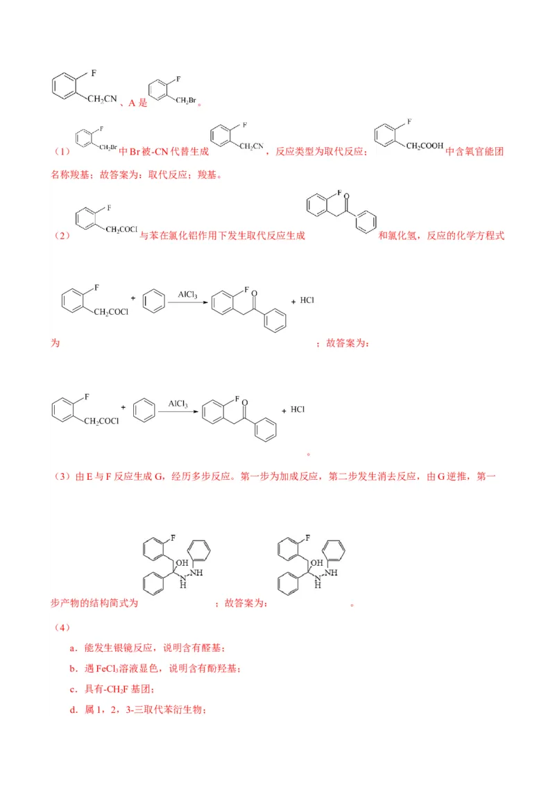 解密17有机合成与推断（讲义）-高频考点解密2022年高考化学二轮复习讲义+分层训练（全国通用）（解析版）_05高考化学_通用版（老高考）复习资料_2023年复习资料_二轮复习