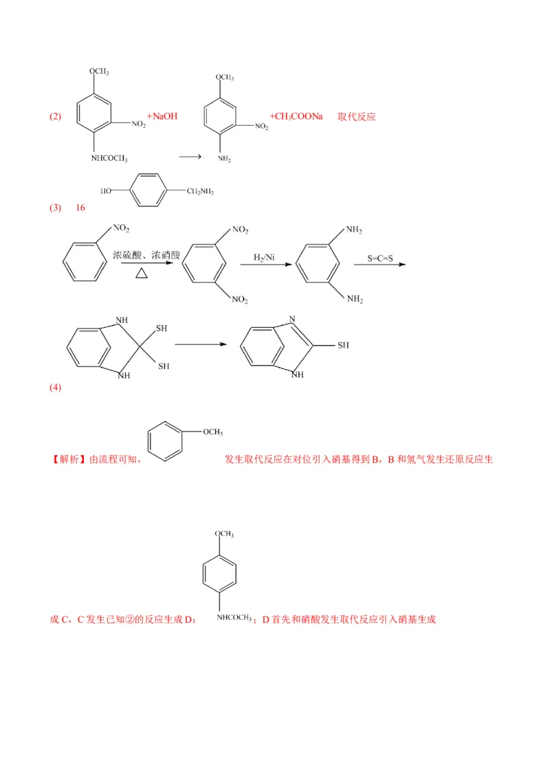 解密17有机合成与推断（讲义）-高频考点解密2022年高考化学二轮复习讲义+分层训练（全国通用）（解析版）_05高考化学_通用版（老高考）复习资料_2023年复习资料_二轮复习