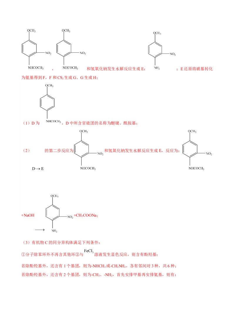 解密17有机合成与推断（讲义）-高频考点解密2022年高考化学二轮复习讲义+分层训练（全国通用）（解析版）_05高考化学_通用版（老高考）复习资料_2023年复习资料_二轮复习