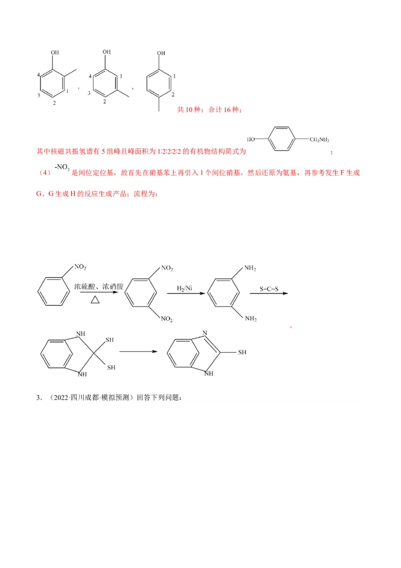 解密17有机合成与推断（讲义）-高频考点解密2022年高考化学二轮复习讲义+分层训练（全国通用）（解析版）_05高考化学_通用版（老高考）复习资料_2023年复习资料_二轮复习