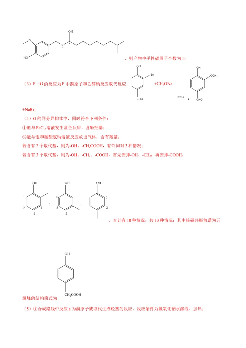 解密17有机合成与推断（讲义）-高频考点解密2022年高考化学二轮复习讲义+分层训练（全国通用）（解析版）_05高考化学_通用版（老高考）复习资料_2023年复习资料_二轮复习
