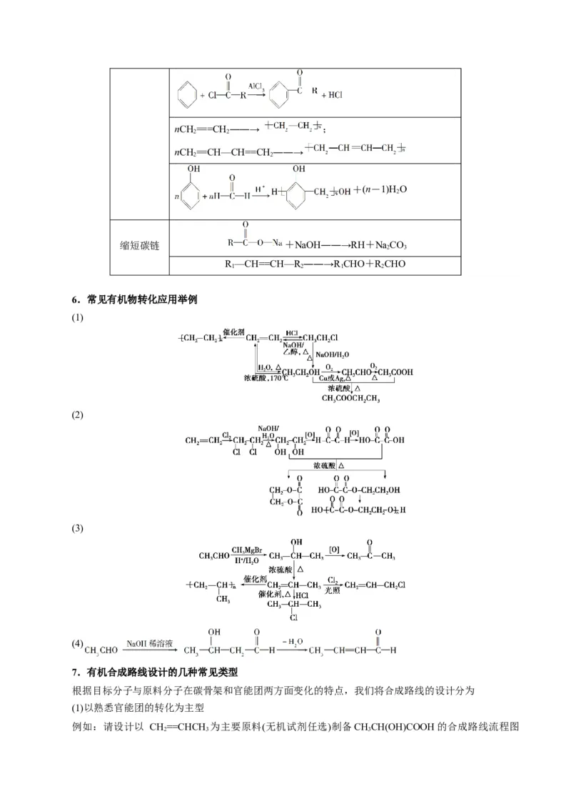 解密17有机合成与推断（讲义）-高频考点解密2022年高考化学二轮复习讲义+分层训练（全国通用）（解析版）_05高考化学_通用版（老高考）复习资料_2023年复习资料_二轮复习