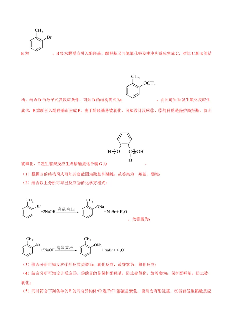解密17有机合成与推断（讲义）-高频考点解密2022年高考化学二轮复习讲义+分层训练（全国通用）（解析版）_05高考化学_通用版（老高考）复习资料_2023年复习资料_二轮复习