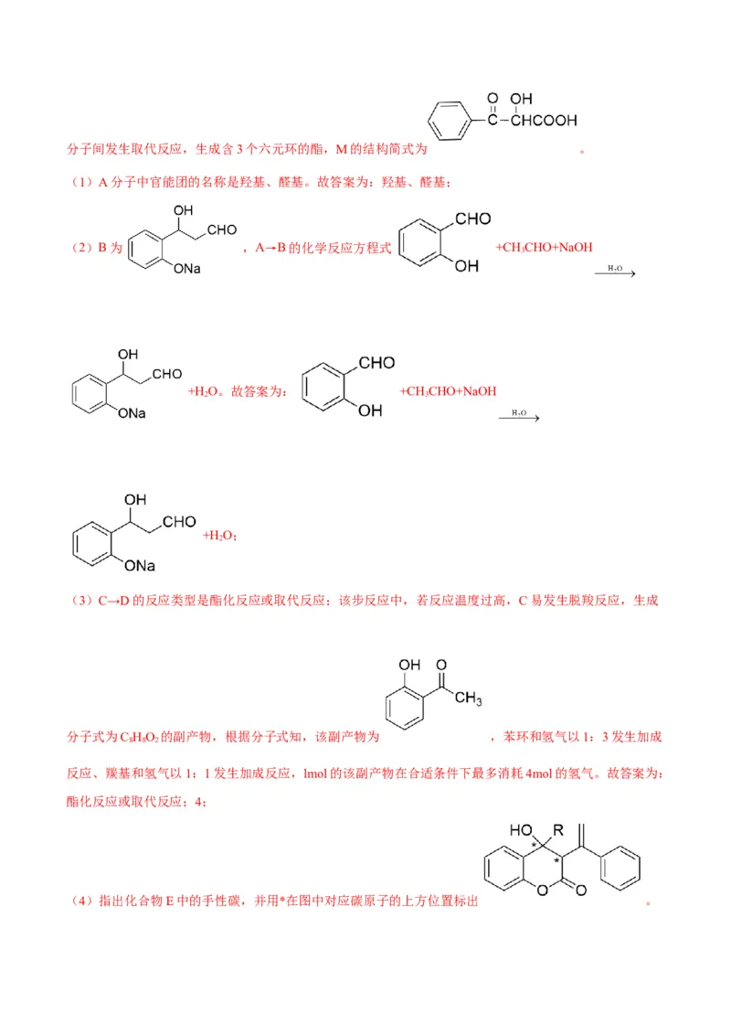 解密17有机合成与推断（讲义）-高频考点解密2022年高考化学二轮复习讲义+分层训练（全国通用）（解析版）_05高考化学_通用版（老高考）复习资料_2023年复习资料_二轮复习
