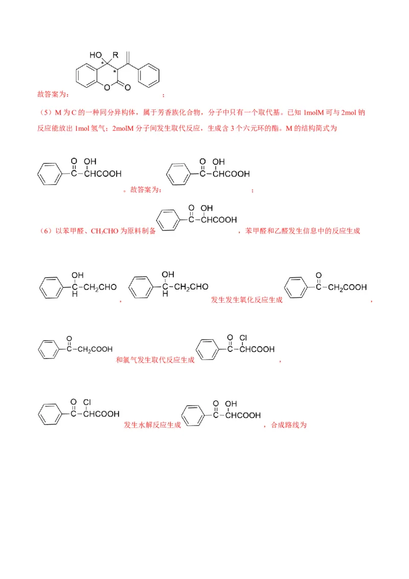 解密17有机合成与推断（讲义）-高频考点解密2022年高考化学二轮复习讲义+分层训练（全国通用）（解析版）_05高考化学_通用版（老高考）复习资料_2023年复习资料_二轮复习