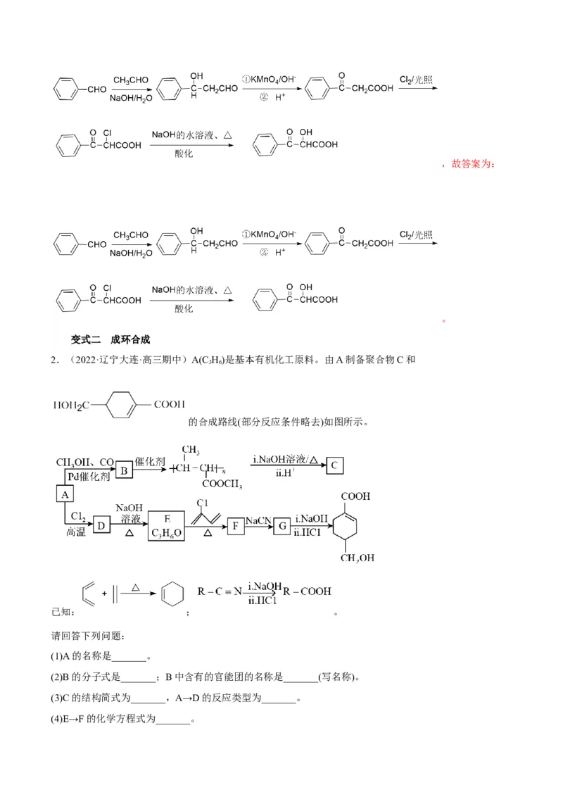 解密17有机合成与推断（讲义）-高频考点解密2022年高考化学二轮复习讲义+分层训练（全国通用）（解析版）_05高考化学_通用版（老高考）复习资料_2023年复习资料_二轮复习