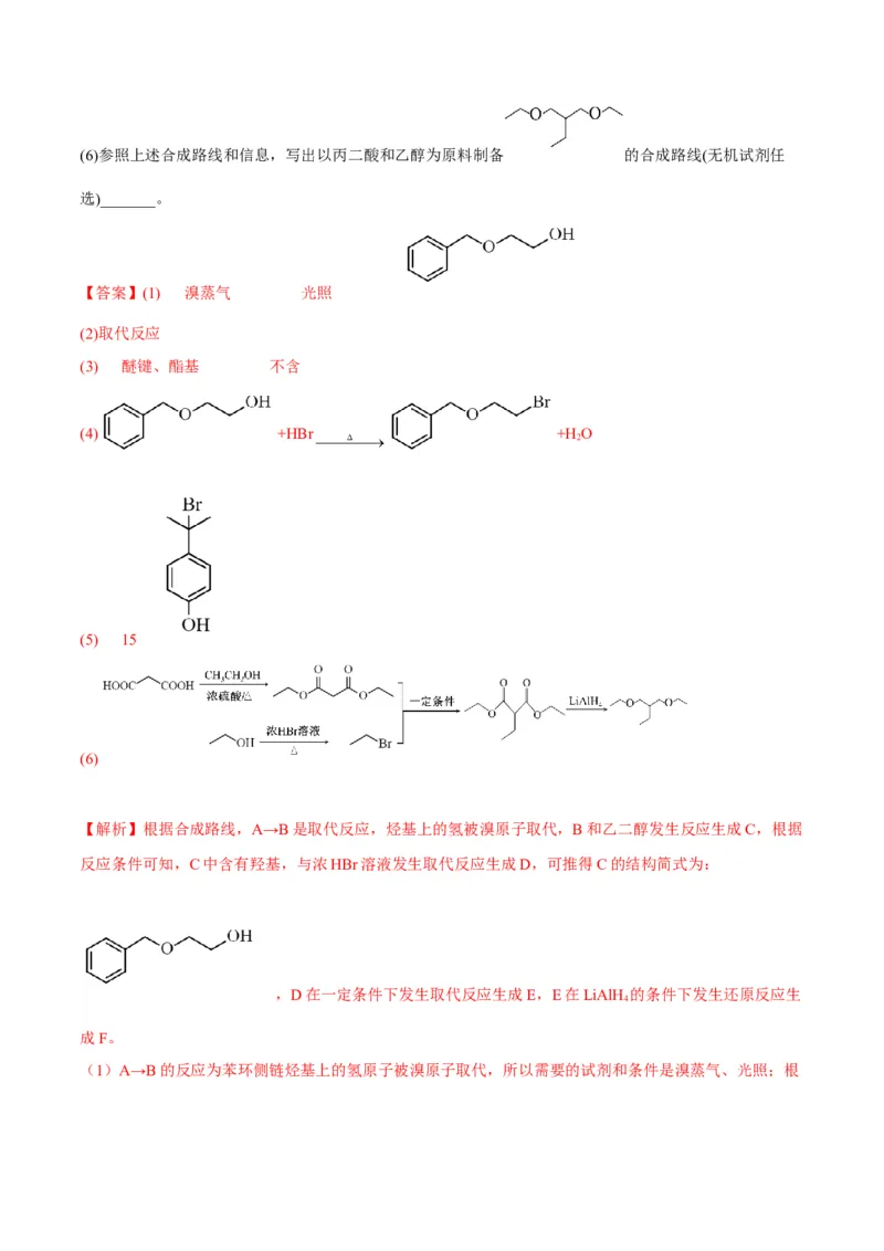 解密17有机合成与推断（讲义）-高频考点解密2022年高考化学二轮复习讲义+分层训练（全国通用）（解析版）_05高考化学_通用版（老高考）复习资料_2023年复习资料_二轮复习