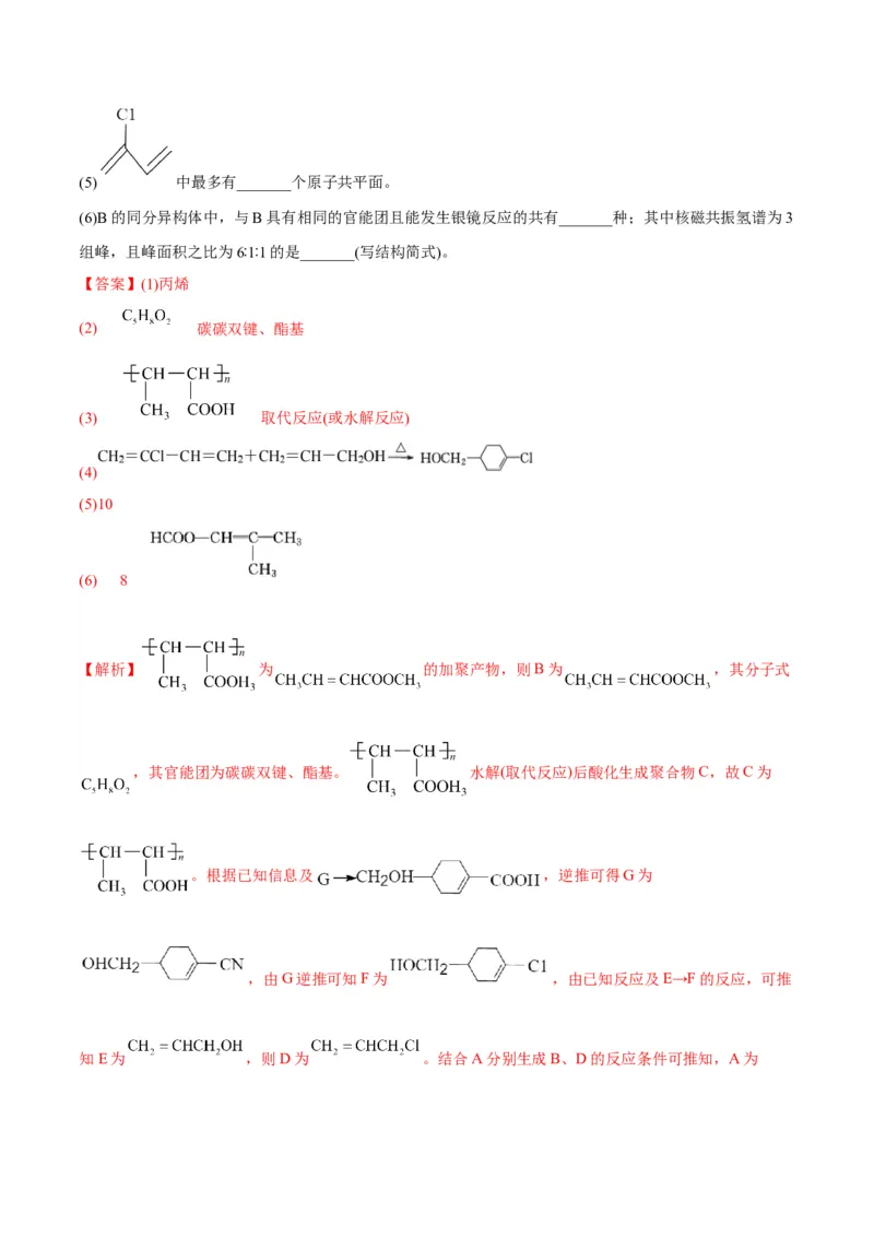 解密17有机合成与推断（讲义）-高频考点解密2022年高考化学二轮复习讲义+分层训练（全国通用）（解析版）_05高考化学_通用版（老高考）复习资料_2023年复习资料_二轮复习