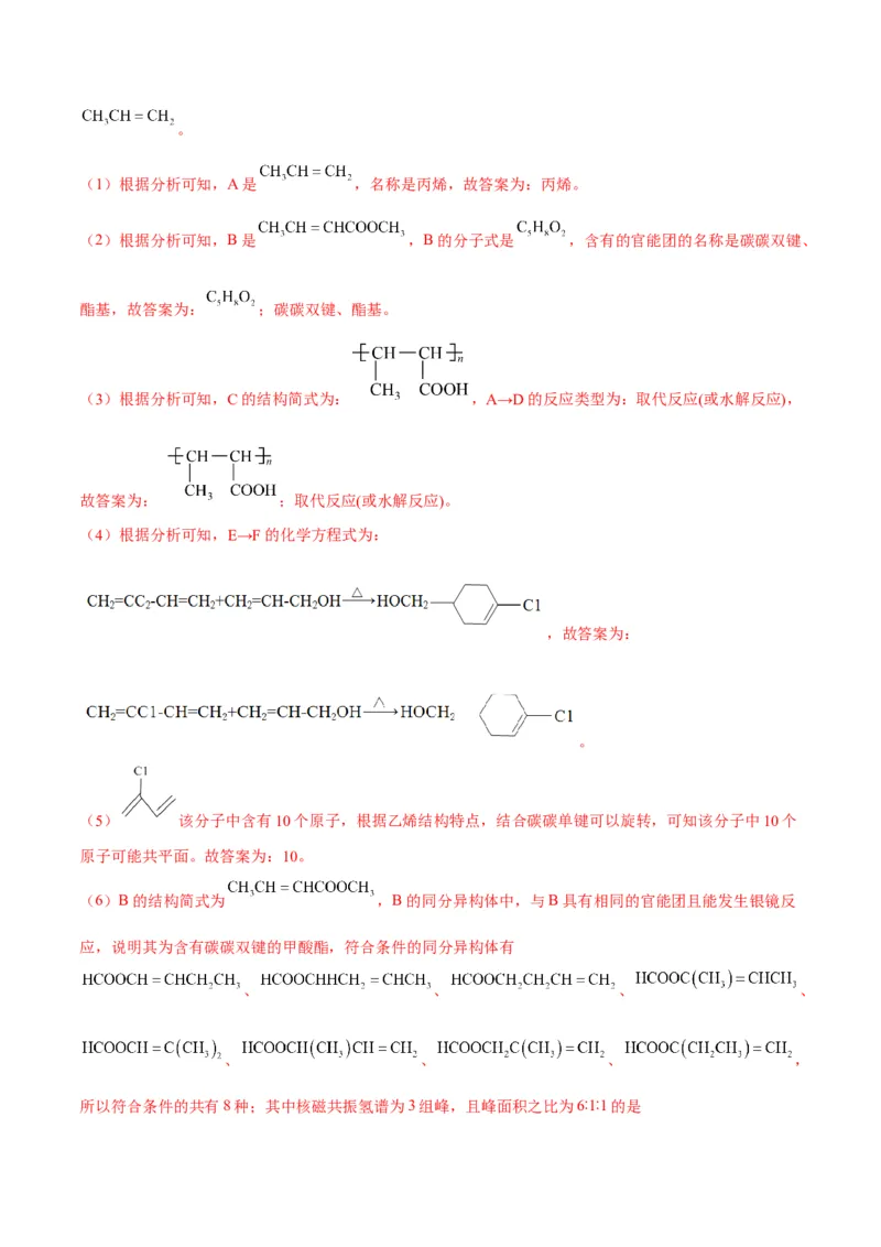 解密17有机合成与推断（讲义）-高频考点解密2022年高考化学二轮复习讲义+分层训练（全国通用）（解析版）_05高考化学_通用版（老高考）复习资料_2023年复习资料_二轮复习