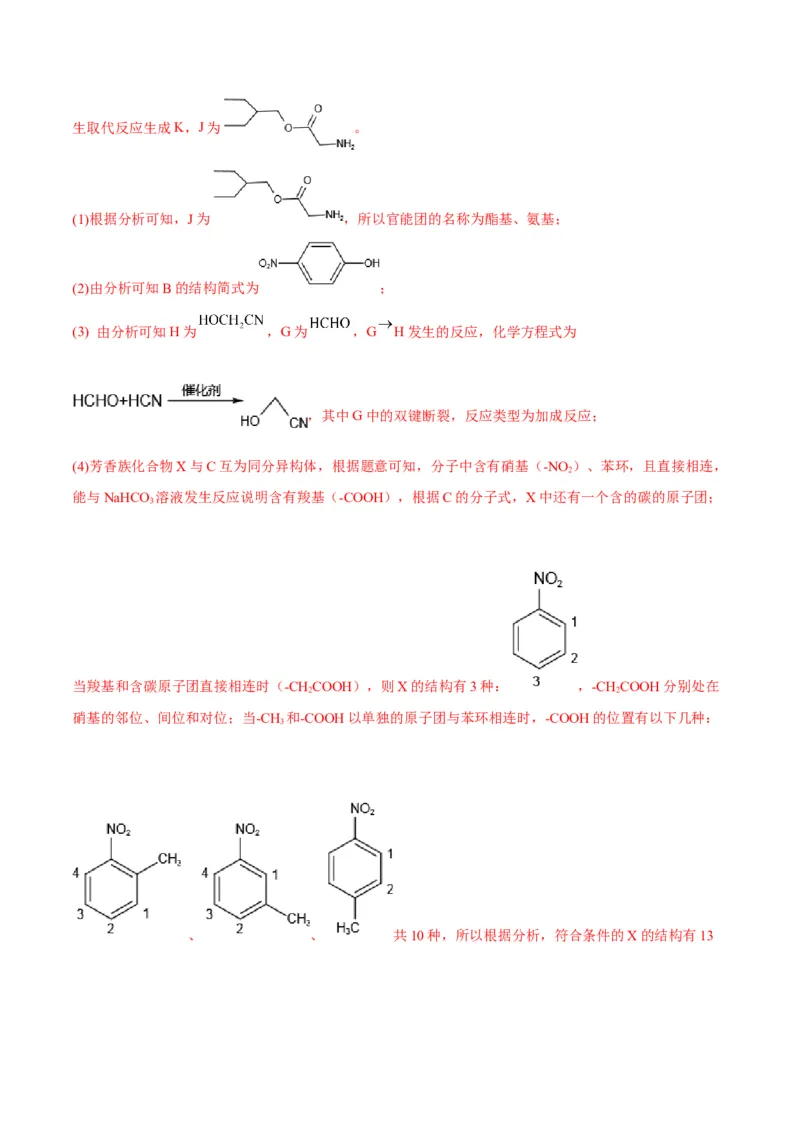 解密17有机合成与推断（讲义）-高频考点解密2022年高考化学二轮复习讲义+分层训练（全国通用）（解析版）_05高考化学_通用版（老高考）复习资料_2023年复习资料_二轮复习