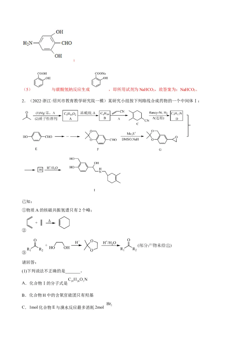 解密17有机合成与推断（讲义）-高频考点解密2022年高考化学二轮复习讲义+分层训练（全国通用）（解析版）_05高考化学_通用版（老高考）复习资料_2023年复习资料_二轮复习