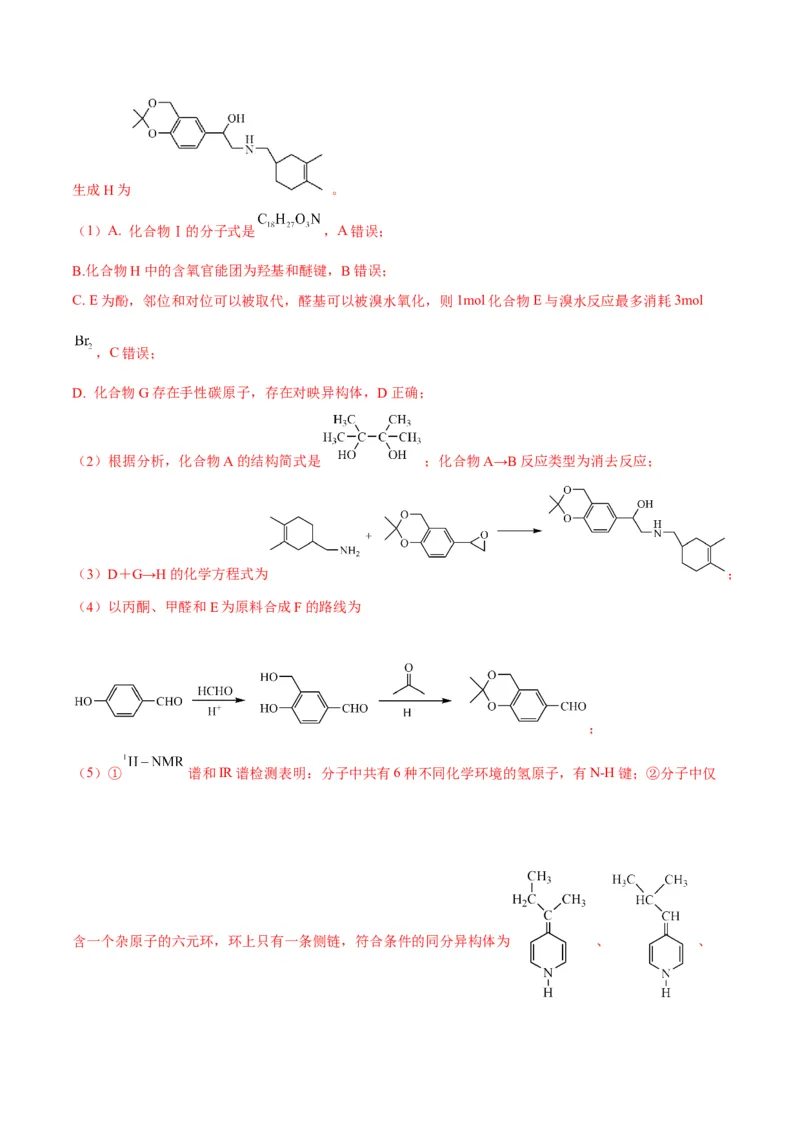解密17有机合成与推断（讲义）-高频考点解密2022年高考化学二轮复习讲义+分层训练（全国通用）（解析版）_05高考化学_通用版（老高考）复习资料_2023年复习资料_二轮复习
