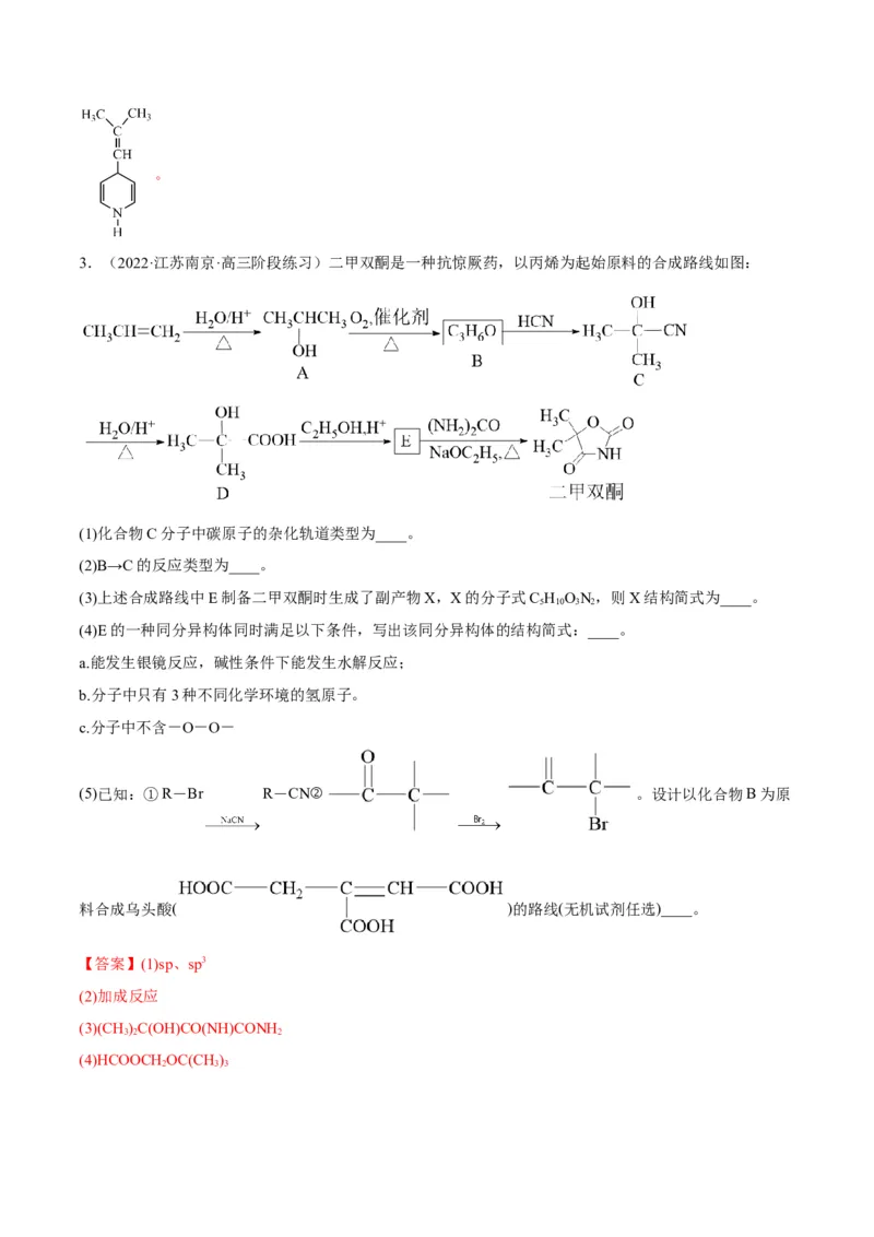 解密17有机合成与推断（讲义）-高频考点解密2022年高考化学二轮复习讲义+分层训练（全国通用）（解析版）_05高考化学_通用版（老高考）复习资料_2023年复习资料_二轮复习