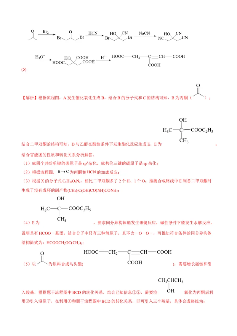 解密17有机合成与推断（讲义）-高频考点解密2022年高考化学二轮复习讲义+分层训练（全国通用）（解析版）_05高考化学_通用版（老高考）复习资料_2023年复习资料_二轮复习