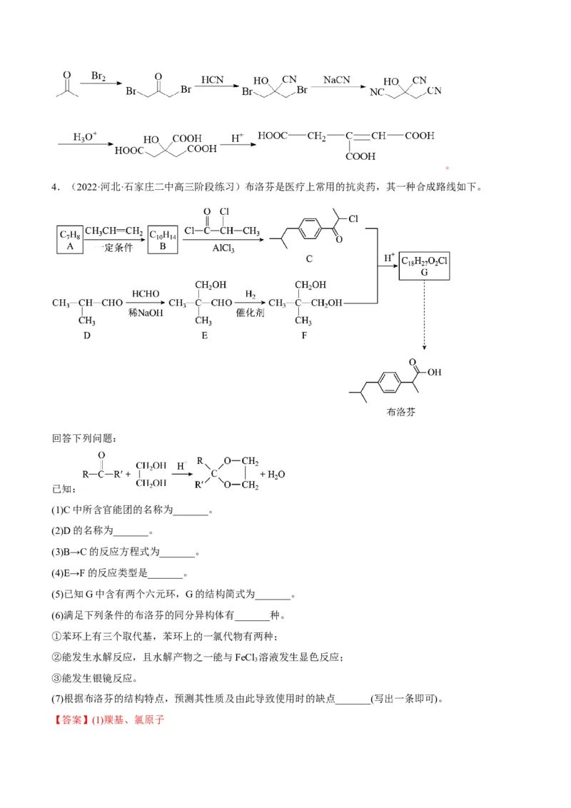 解密17有机合成与推断（讲义）-高频考点解密2022年高考化学二轮复习讲义+分层训练（全国通用）（解析版）_05高考化学_通用版（老高考）复习资料_2023年复习资料_二轮复习