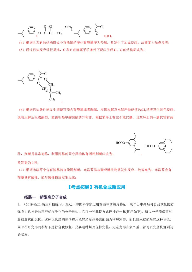 解密17有机合成与推断（讲义）-高频考点解密2022年高考化学二轮复习讲义+分层训练（全国通用）（解析版）_05高考化学_通用版（老高考）复习资料_2023年复习资料_二轮复习