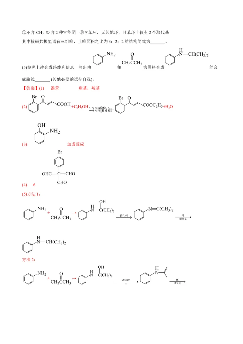 解密17有机合成与推断（讲义）-高频考点解密2022年高考化学二轮复习讲义+分层训练（全国通用）（解析版）_05高考化学_通用版（老高考）复习资料_2023年复习资料_二轮复习