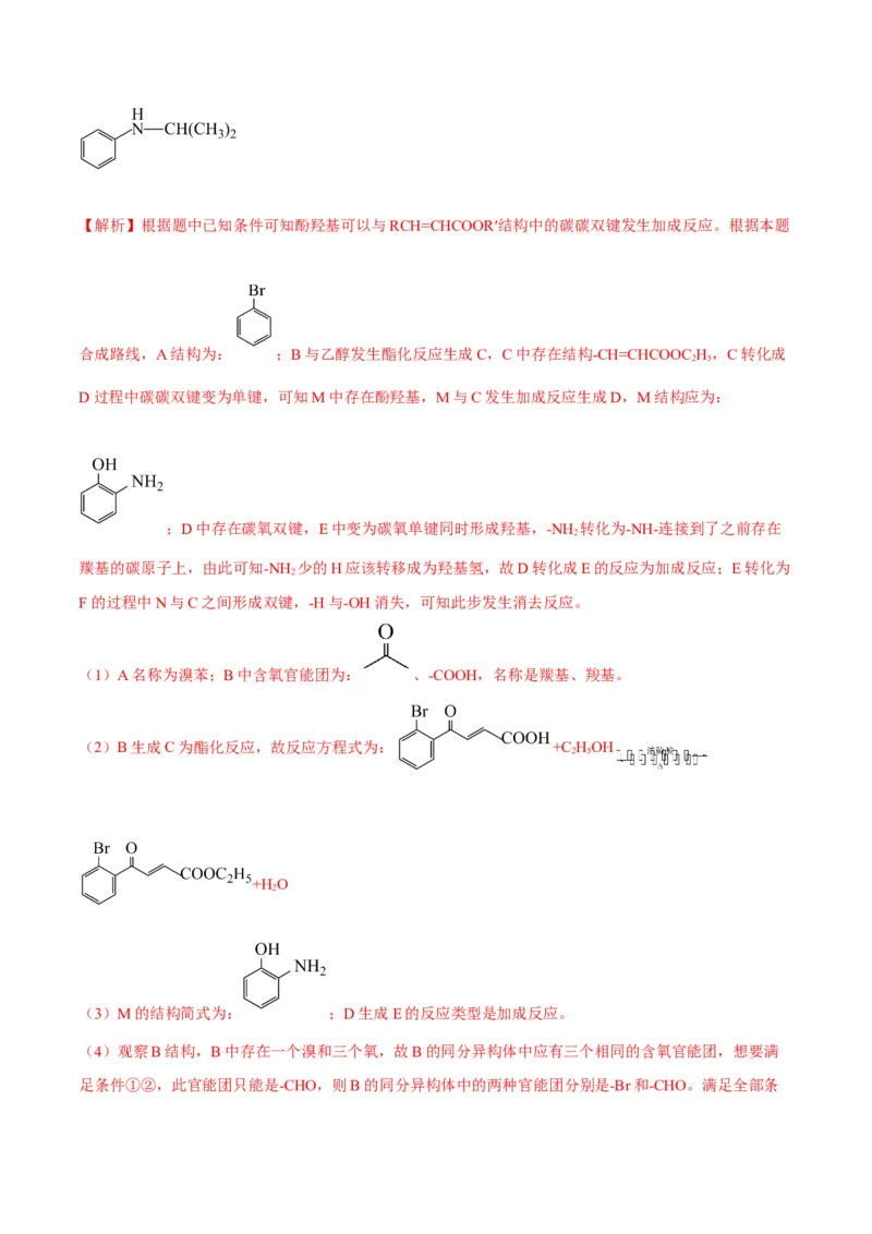 解密17有机合成与推断（讲义）-高频考点解密2022年高考化学二轮复习讲义+分层训练（全国通用）（解析版）_05高考化学_通用版（老高考）复习资料_2023年复习资料_二轮复习
