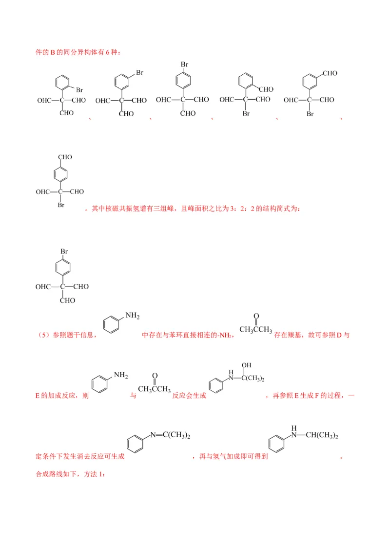 解密17有机合成与推断（讲义）-高频考点解密2022年高考化学二轮复习讲义+分层训练（全国通用）（解析版）_05高考化学_通用版（老高考）复习资料_2023年复习资料_二轮复习