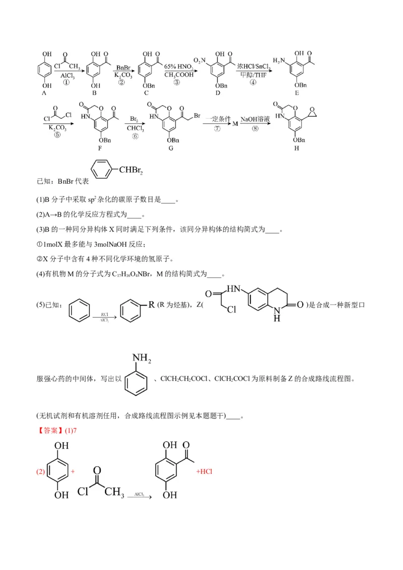 解密17有机合成与推断（讲义）-高频考点解密2022年高考化学二轮复习讲义+分层训练（全国通用）（解析版）_05高考化学_通用版（老高考）复习资料_2023年复习资料_二轮复习