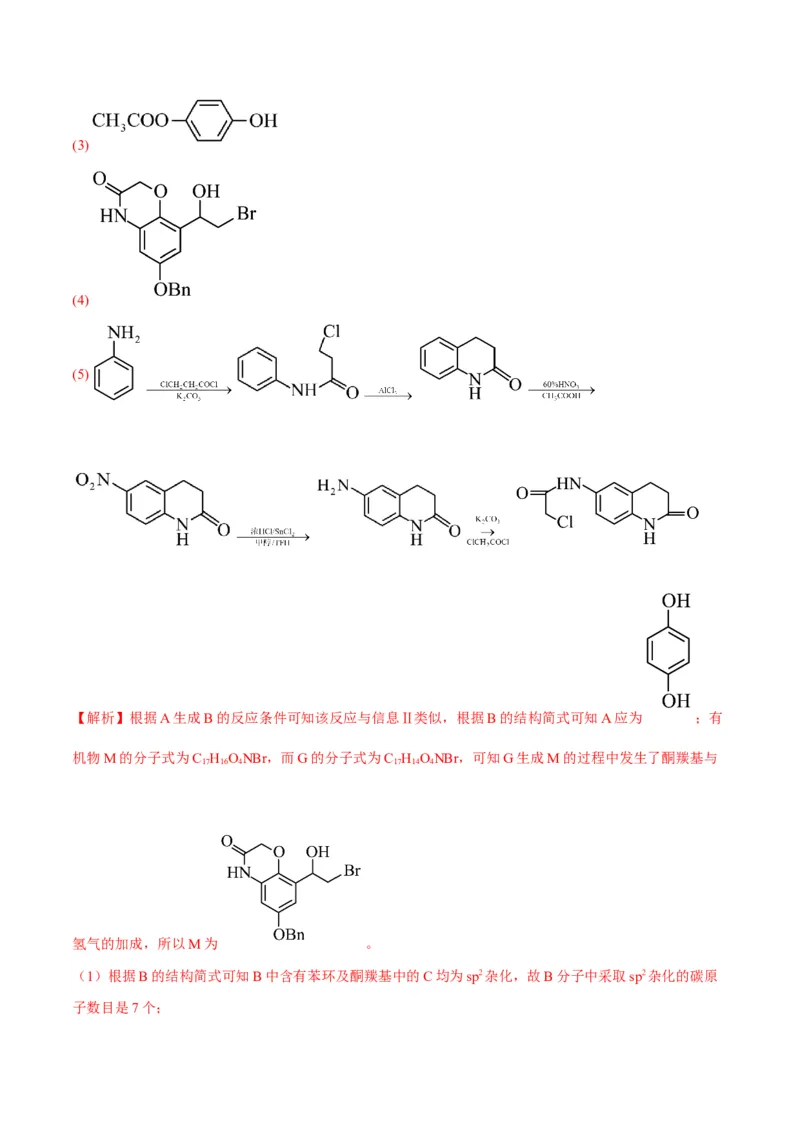 解密17有机合成与推断（讲义）-高频考点解密2022年高考化学二轮复习讲义+分层训练（全国通用）（解析版）_05高考化学_通用版（老高考）复习资料_2023年复习资料_二轮复习